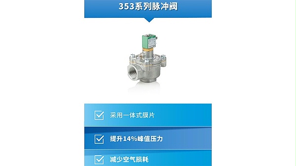 asco脉冲除尘阀技术参数信息