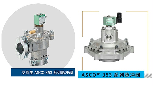 高压脉冲喷吹清灰-asco脉冲阀-asco除尘阀