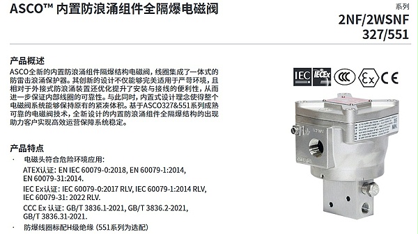 asco防浪涌电磁阀2wsnf8551a321.图1